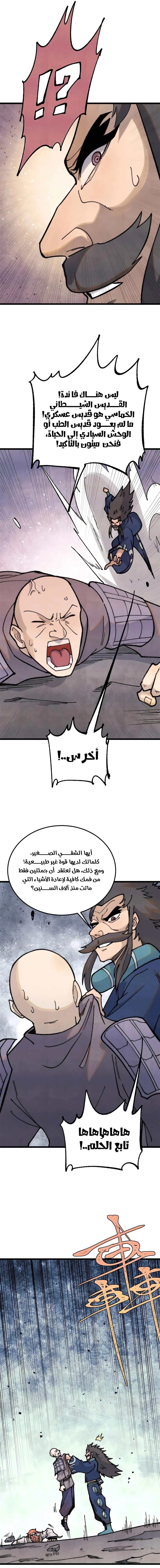 Read All Hail The Sect Leader AR Manga Online