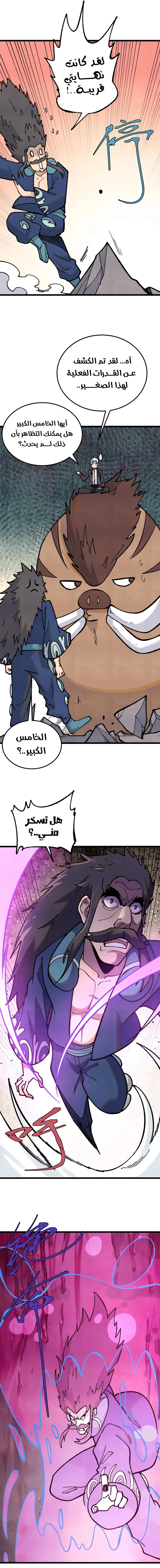 Read All Hail The Sect Leader AR Manga Online
