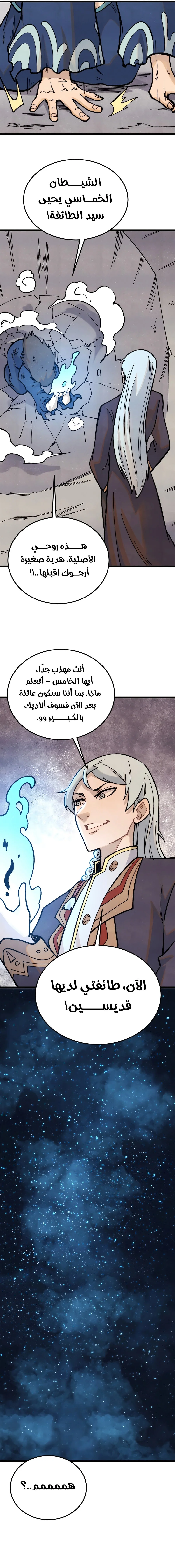 Read All Hail The Sect Leader AR Manga Online