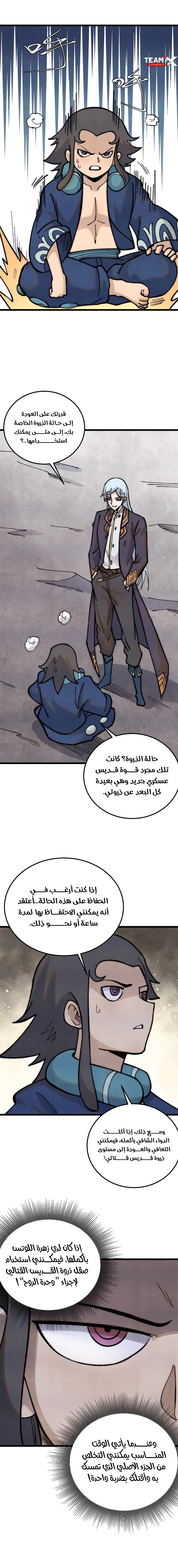 Read All Hail The Sect Leader AR Manga Online