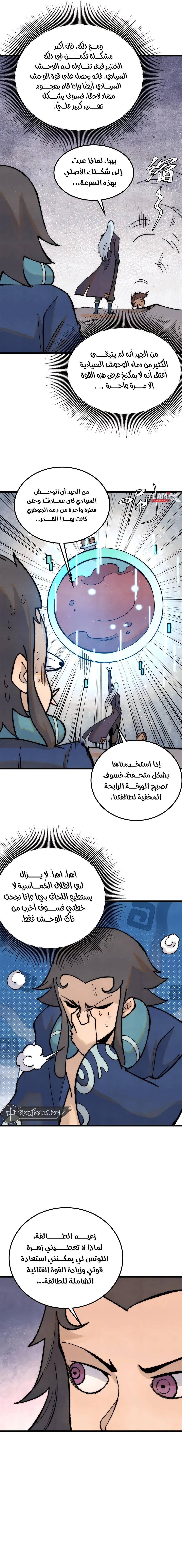 Read All Hail The Sect Leader AR Manga Online