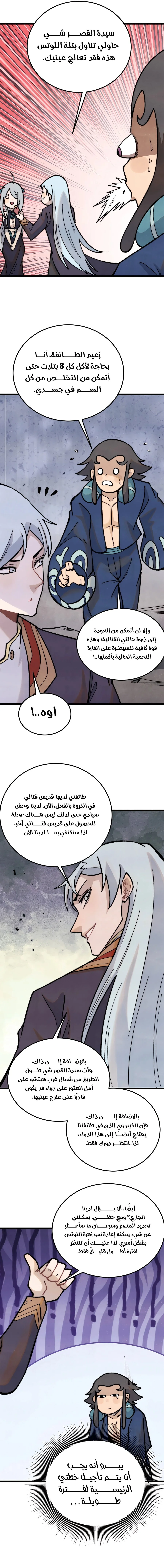 Read All Hail The Sect Leader AR Manga Online