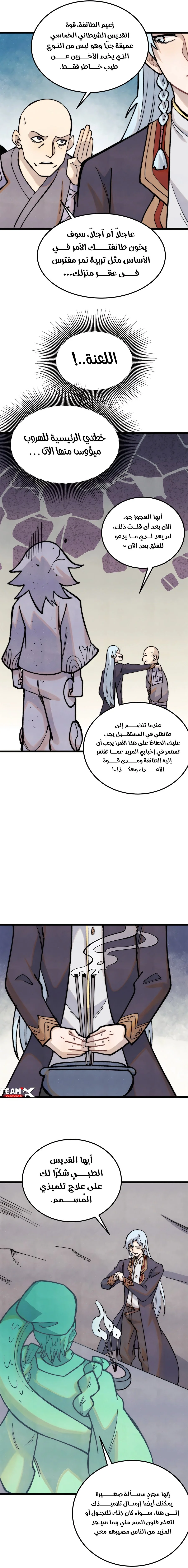 Read All Hail The Sect Leader AR Manga Online