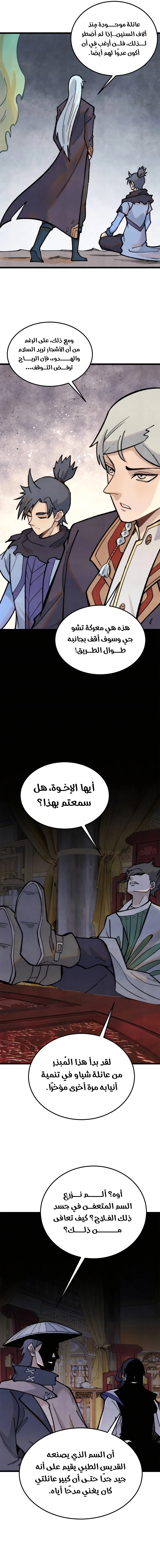 Read All Hail The Sect Leader AR Manga Online