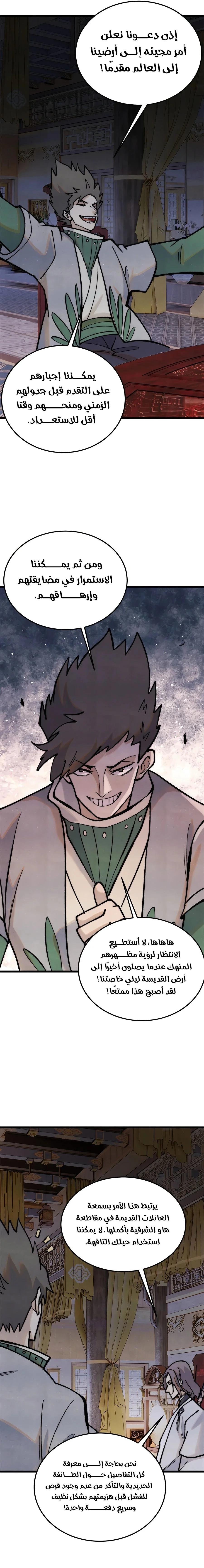 Read All Hail The Sect Leader AR Manga Online