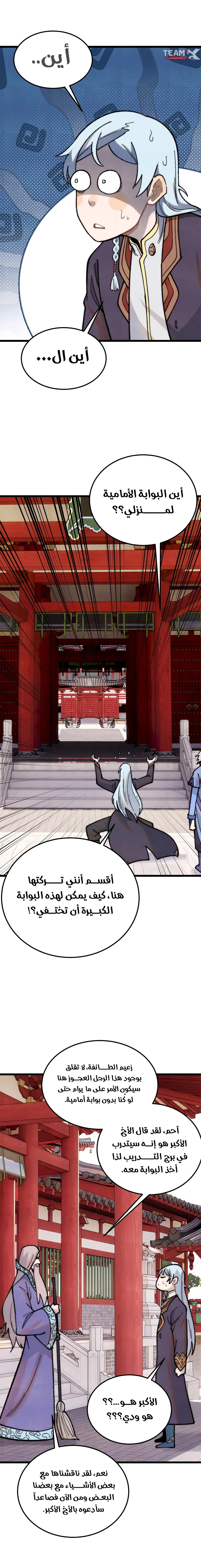 Read All Hail The Sect Leader AR Manga Online
