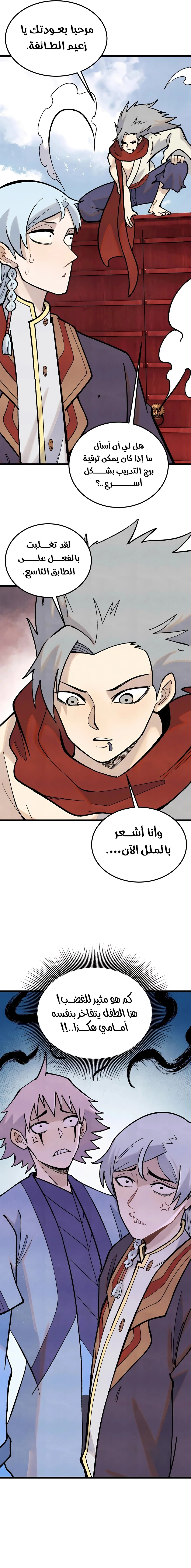 Read All Hail The Sect Leader AR Manga Online