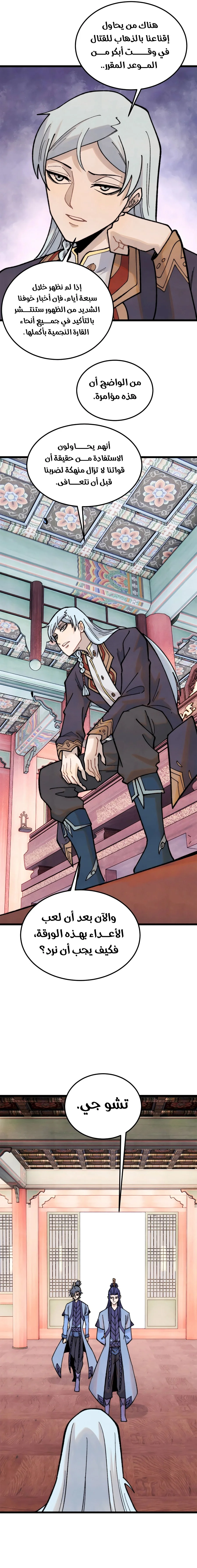 Read All Hail The Sect Leader AR Manga Online