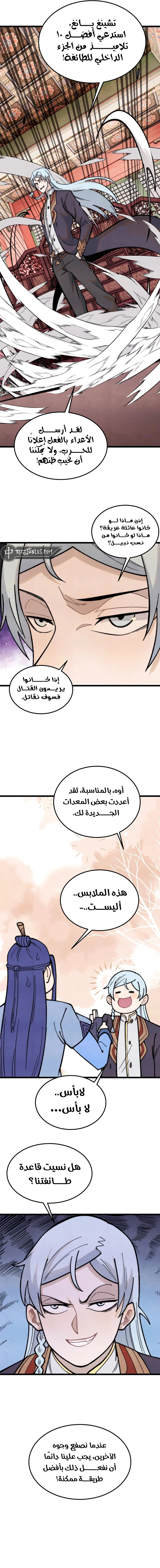 Read All Hail The Sect Leader AR Manga Online