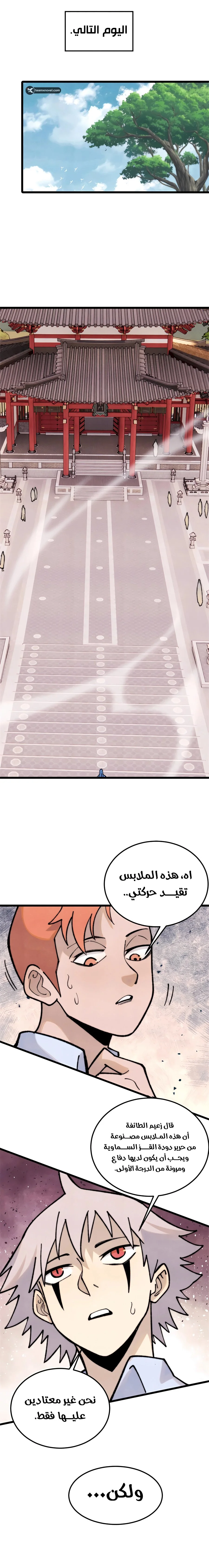 Read All Hail The Sect Leader AR Manga Online
