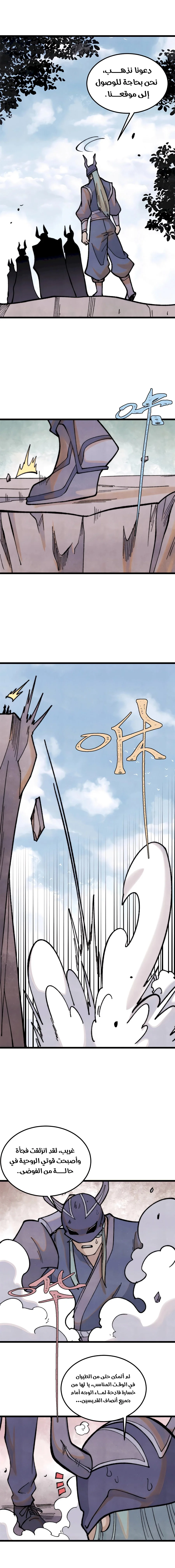 Read All Hail The Sect Leader AR Manga Online