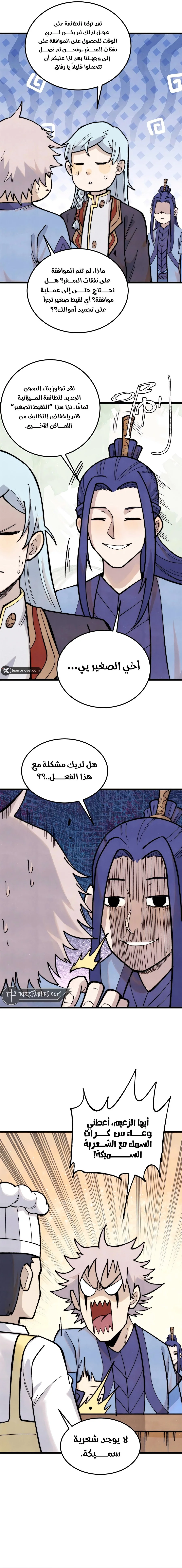 Read All Hail The Sect Leader AR Manga Online