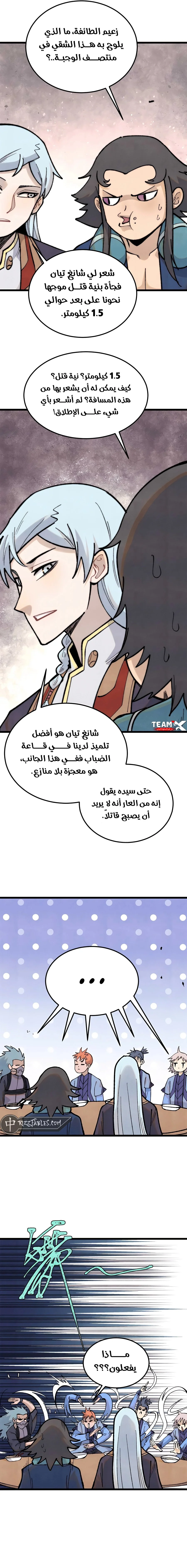 Read All Hail The Sect Leader AR Manga Online