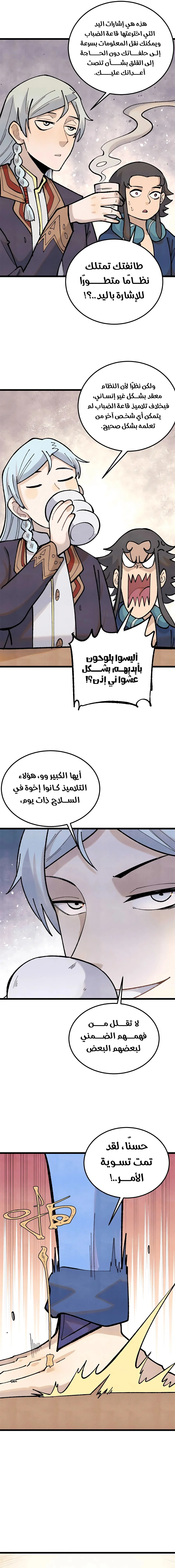 Read All Hail The Sect Leader AR Manga Online