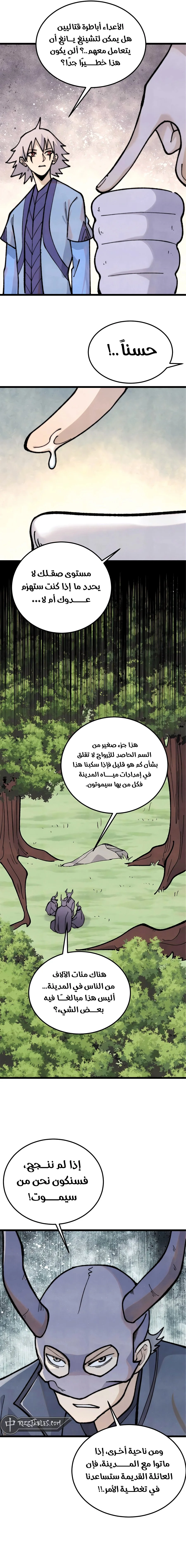 Read All Hail The Sect Leader AR Manga Online