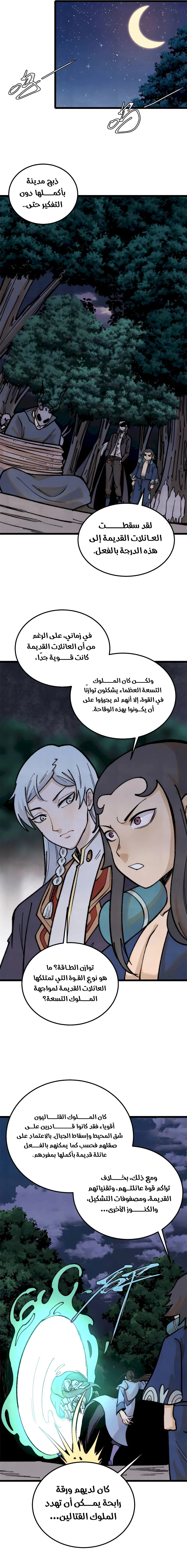 Read All Hail The Sect Leader AR Manga Online