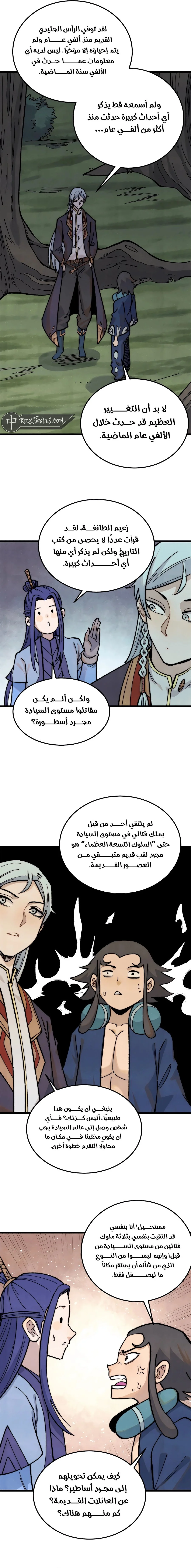 Read All Hail The Sect Leader AR Manga Online