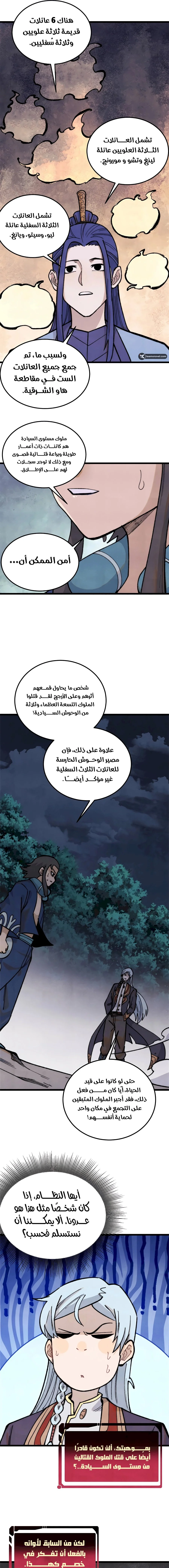 Read All Hail The Sect Leader AR Manga Online