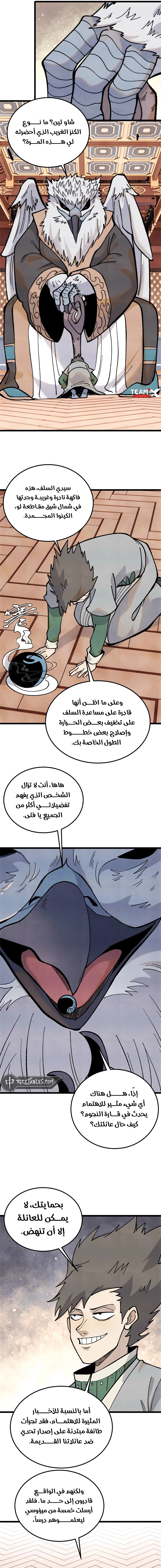 Read All Hail The Sect Leader AR Manga Online