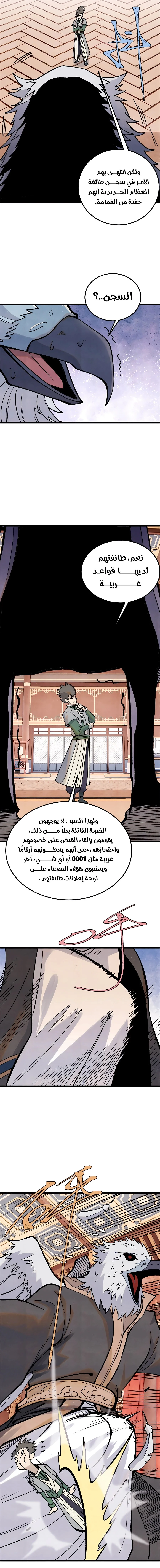 Read All Hail The Sect Leader AR Manga Online