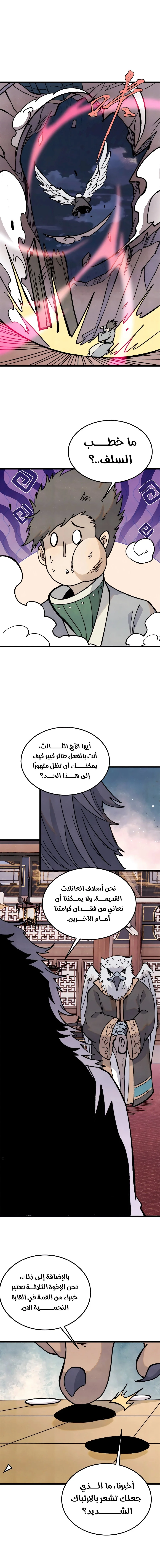 Read All Hail The Sect Leader AR Manga Online