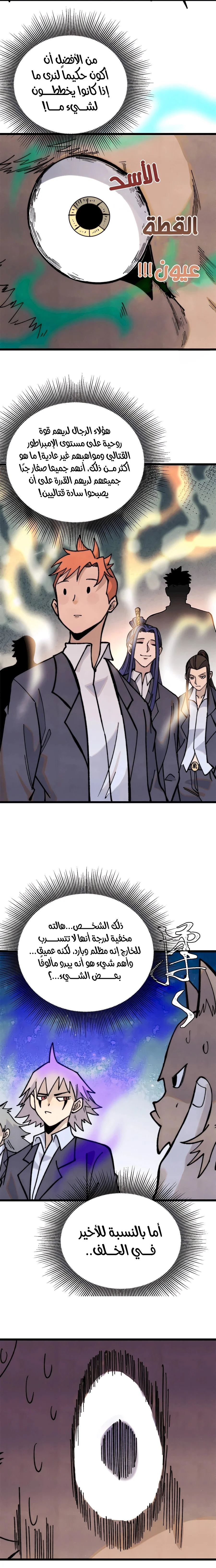 Read All Hail The Sect Leader AR Manga Online