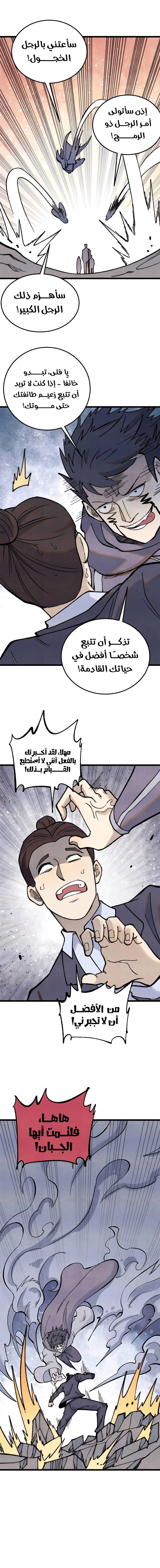 Read All Hail The Sect Leader AR Manga Online