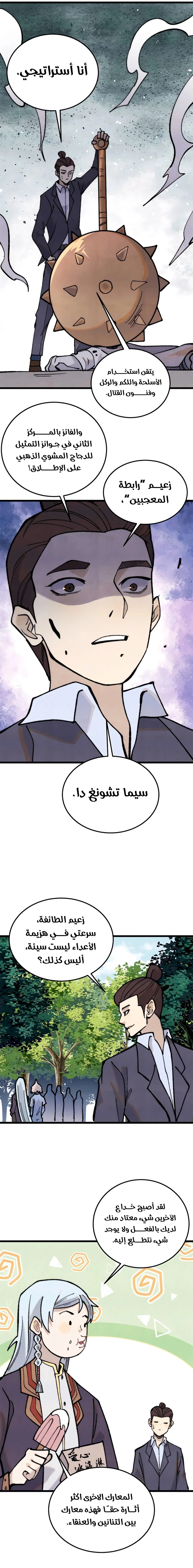 Read All Hail The Sect Leader AR Manga Online