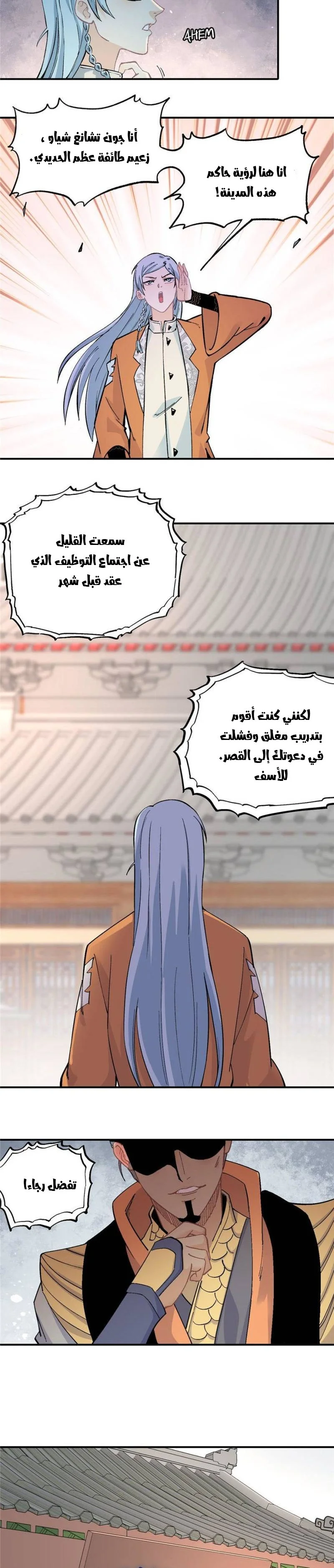 Read All Hail The Sect Leader AR Manga Online