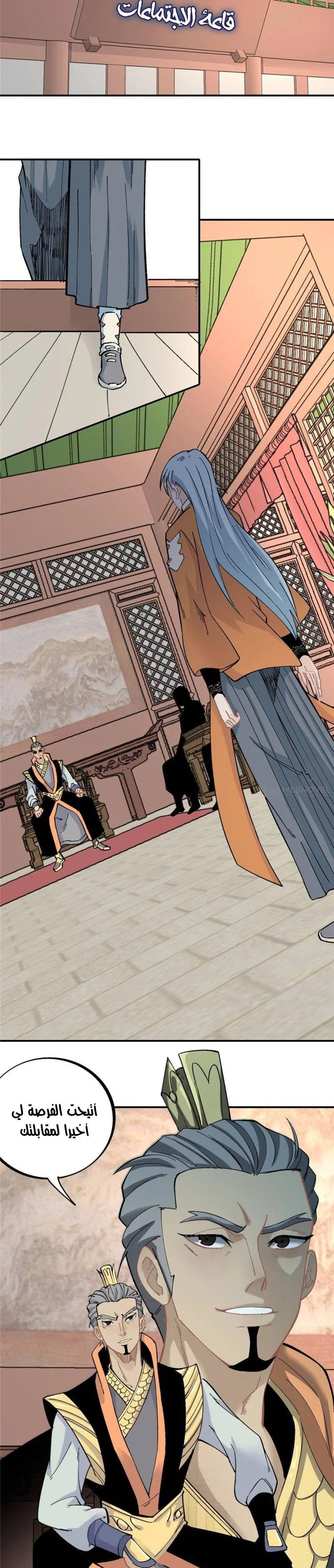 Read All Hail The Sect Leader AR Manga Online