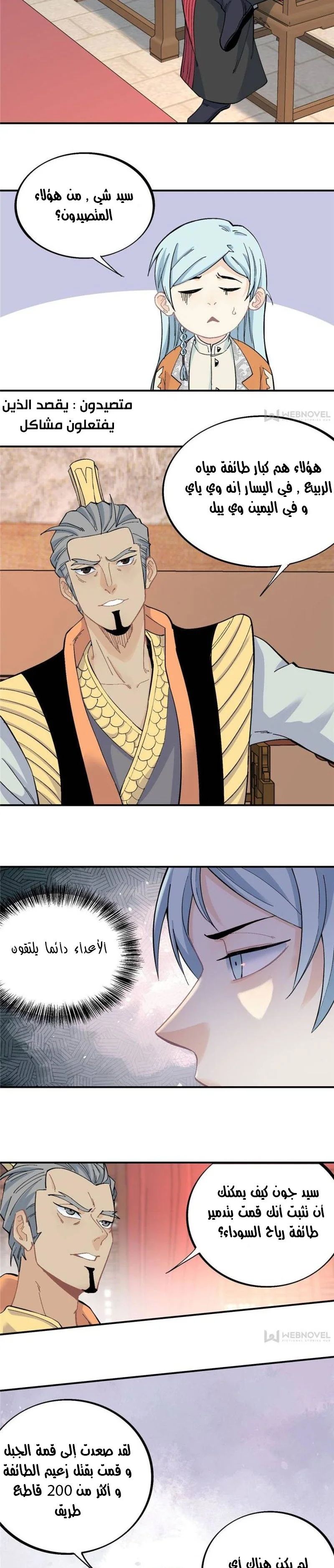 Read All Hail The Sect Leader AR Manga Online