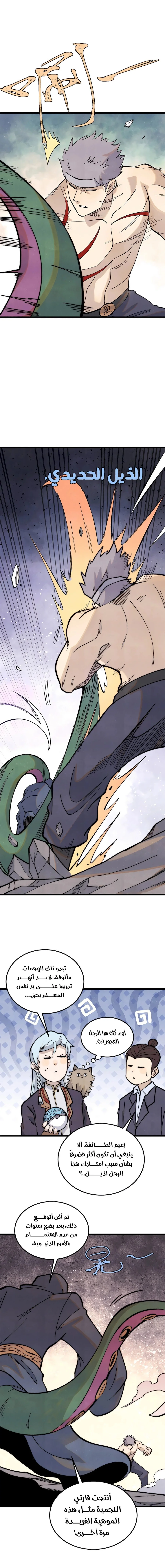 Read All Hail The Sect Leader AR Manga Online