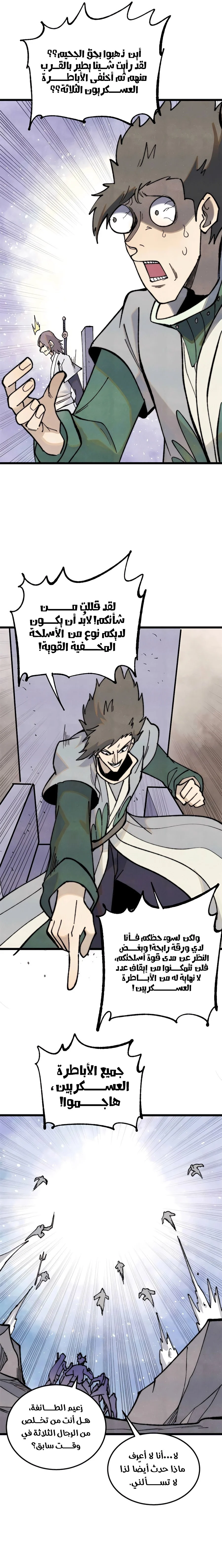 Read All Hail The Sect Leader AR Manga Online