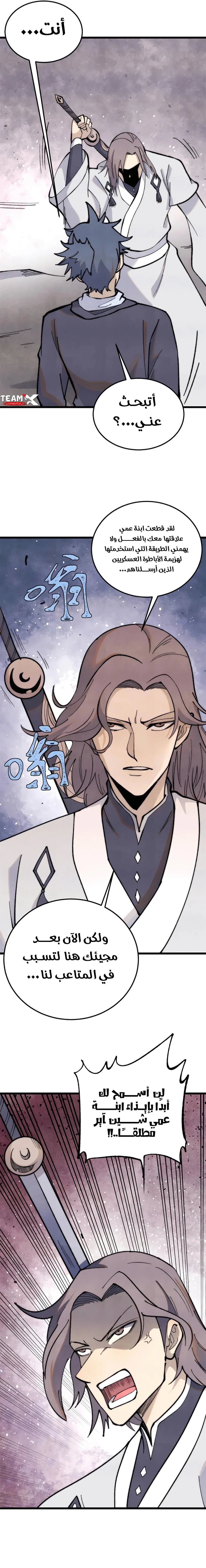 Read All Hail The Sect Leader AR Manga Online