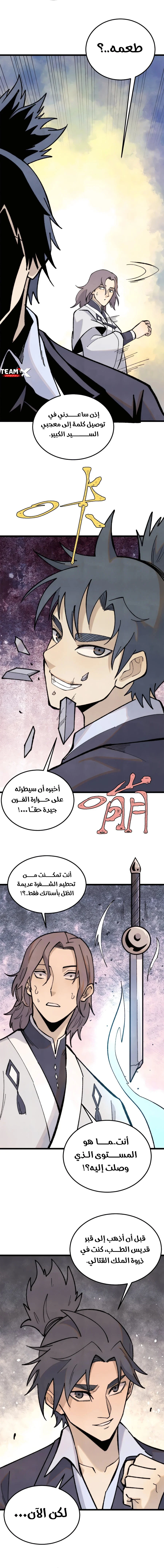 Read All Hail The Sect Leader AR Manga Online
