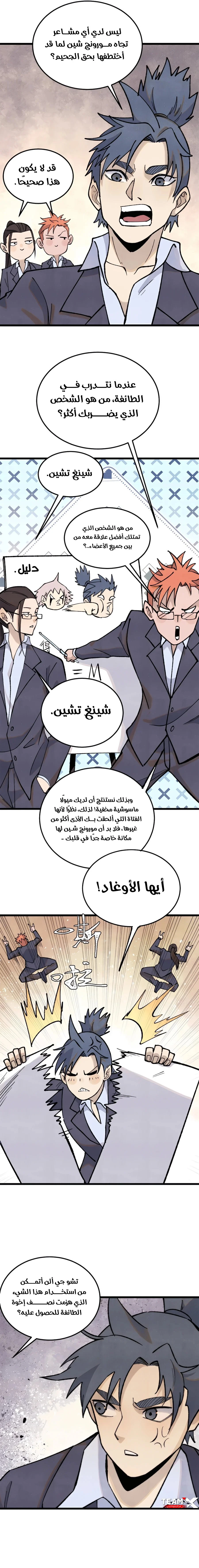 Read All Hail The Sect Leader AR Manga Online