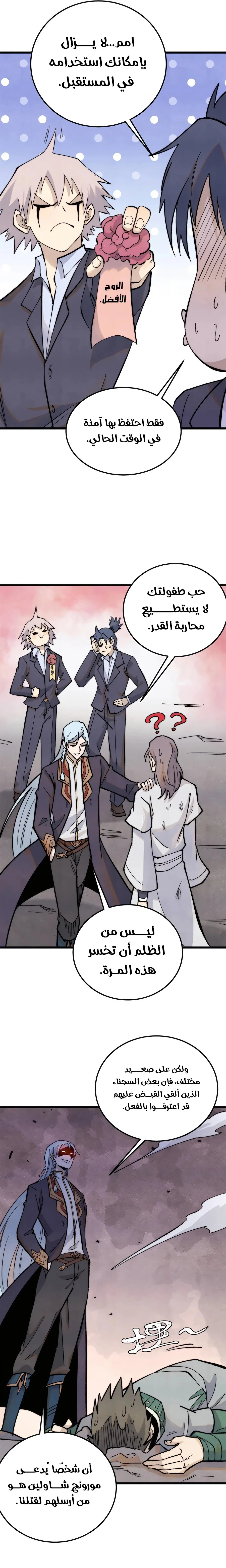 Read All Hail The Sect Leader AR Manga Online