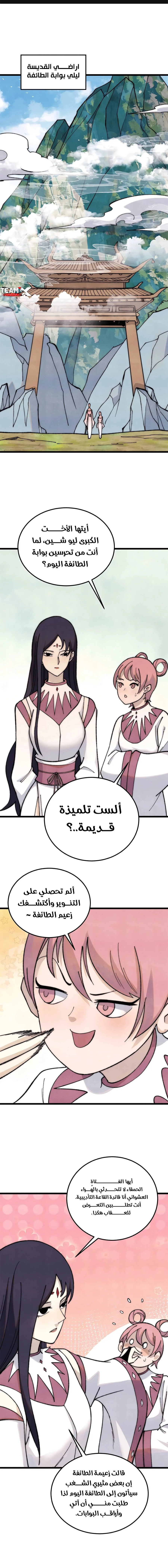 Read All Hail The Sect Leader AR Manga Online