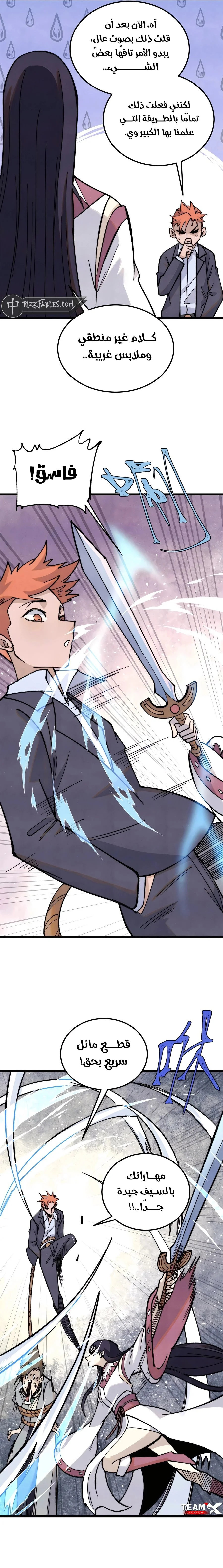 Read All Hail The Sect Leader AR Manga Online