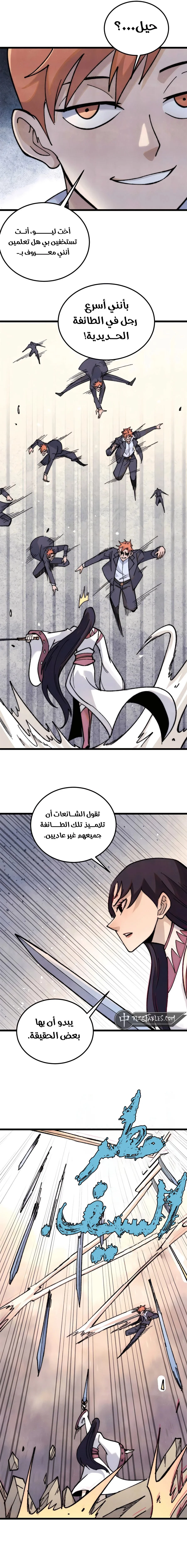 Read All Hail The Sect Leader AR Manga Online
