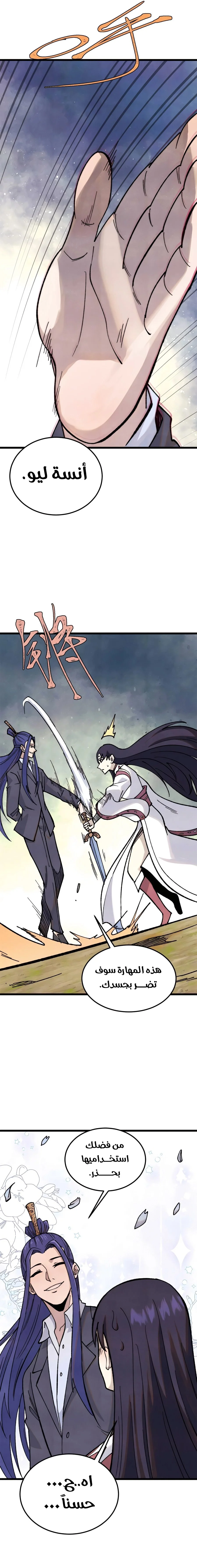 Read All Hail The Sect Leader AR Manga Online
