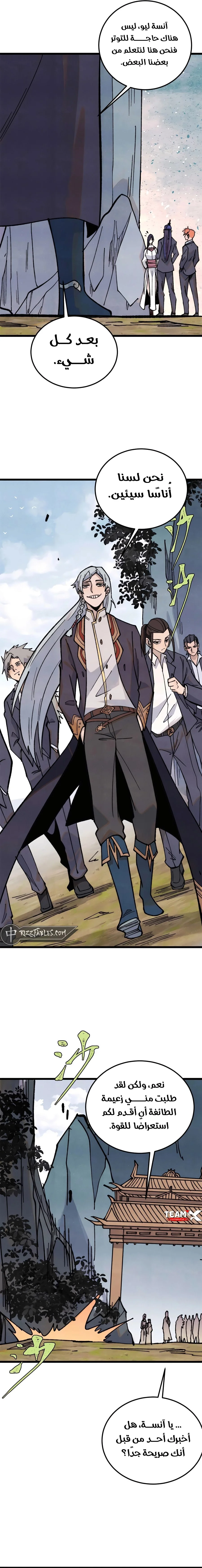 Read All Hail The Sect Leader AR Manga Online