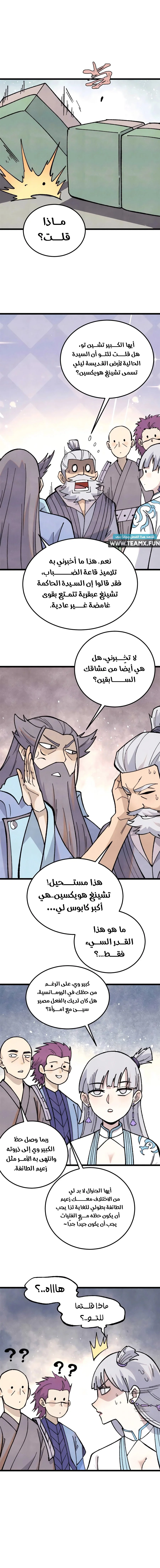 Read All Hail The Sect Leader AR Manga Online