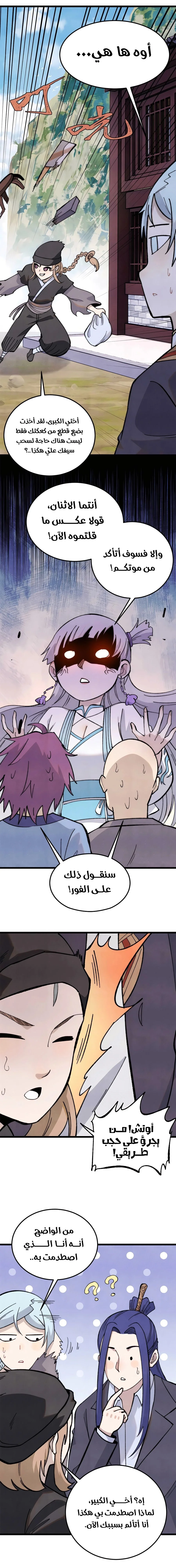 Read All Hail The Sect Leader AR Manga Online