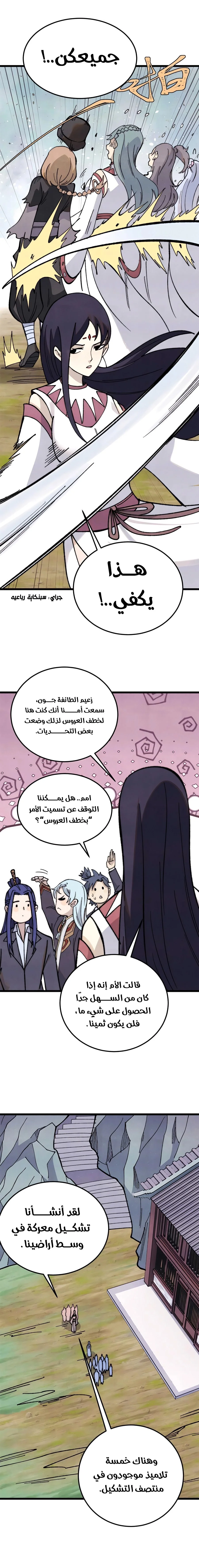 Read All Hail The Sect Leader AR Manga Online