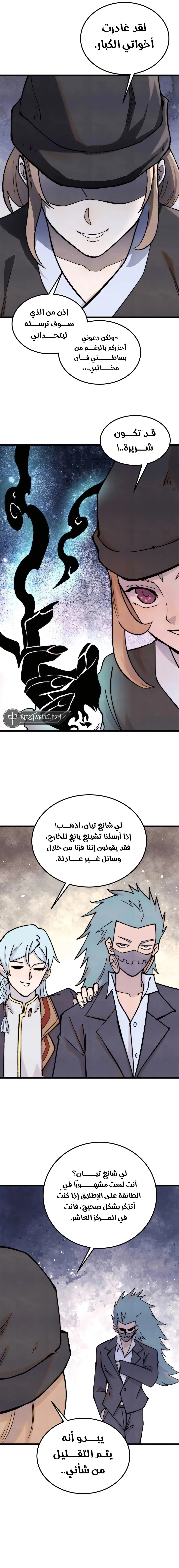 Read All Hail The Sect Leader AR Manga Online