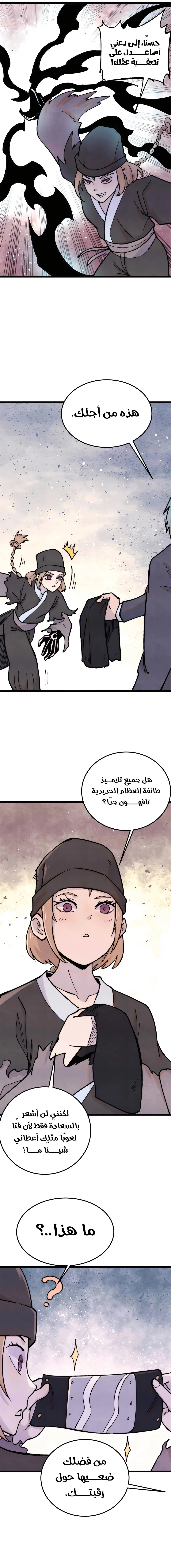 Read All Hail The Sect Leader AR Manga Online