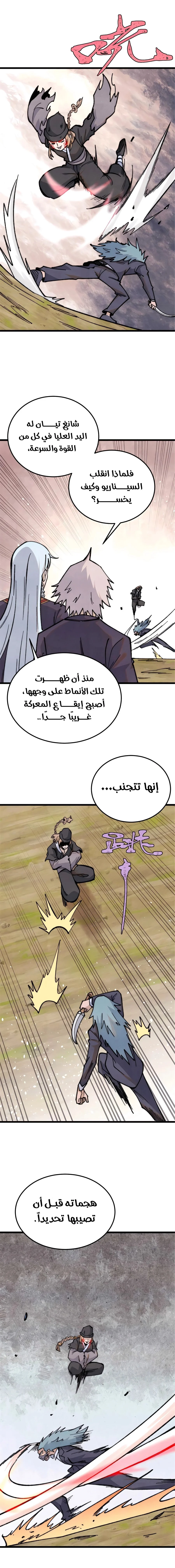 Read All Hail The Sect Leader AR Manga Online