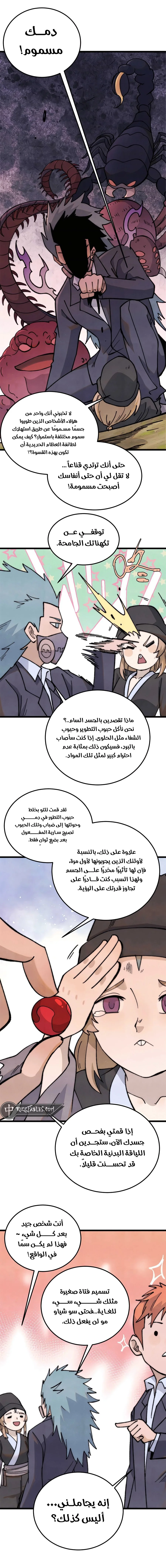 Read All Hail The Sect Leader AR Manga Online
