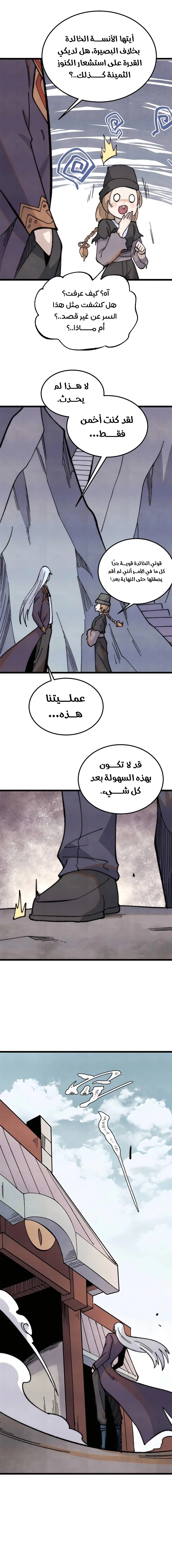 Read All Hail The Sect Leader AR Manga Online